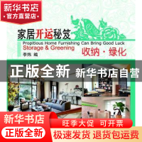 正版 家居开运秘笈:Storage & greening 李炜编 华中科技大学出版