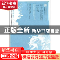 正版 电子商务基础与实务 张传玲,甄小虎 人民邮电出版社 9787115