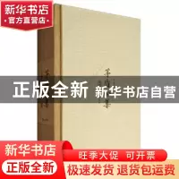 正版 茅盾全集:一八:中国文论一集 茅盾著 黄山书社 978754613122