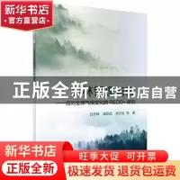 正版 森林管理与碳:应对全球气候变化的REDD+研究 白彦锋,雷静品
