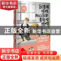 正版 我活得任性,所以我也喜欢你任性 苏豆芽[著] 北京联合出版