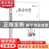正版 致命的爱:长篇小说 李华 中国文史出版社 9787503463600 书