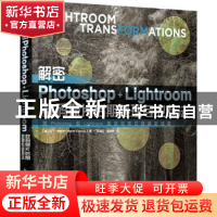 正版 解密Photoshop+Lightroom数码照片后期处理专业技法 [美]马