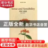 正版 理智与情感 (英)简·奥斯汀(Jane Austen)著 中国国际广播出
