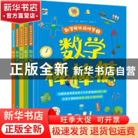 正版 数学可以这样学(全5册) 郭嘉琪,陈盈帆 电子工业出版社 97