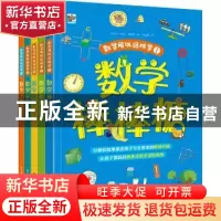 正版 数学可以这样学(全5册) 郭嘉琪,陈盈帆 电子工业出版社 97
