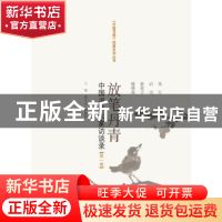 正版 放笔丹青:中国书画大家访谈录:第一卷 康守永,薛晓源主编