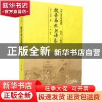 正版 中国古典诗词曲选粹:魏晋南北朝诗卷 卢盛江,卢燕新主编