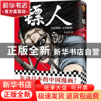 正版 镖人:卷四 许先哲著 北京联合出版公司 9787559625793 书籍