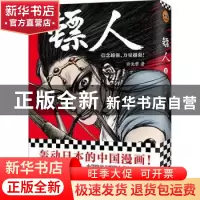 正版 镖人:卷四 许先哲著 北京联合出版公司 9787559625793 书籍