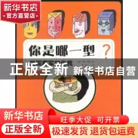 正版 你是哪一型?:发现真实的自我 [美]兰妮·巴伦[ReneeBaron]著