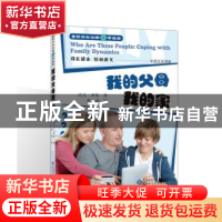 正版 我的父母我的家:中英文双语版 迈克·弗隆著 北京师范大学出