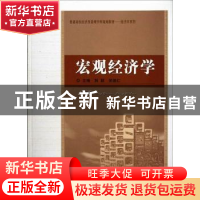 正版 宏观经济学 韩颖,郭德仁主编 经济科学出版社 978751