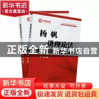 正版 2017年国家司法考试-杨帆讲理论法学(全两册) 杨帆 人民日报