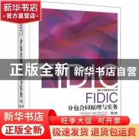 正版 FIDIC分包合同原理与实务 崔军著 机械工业出版社 978711160