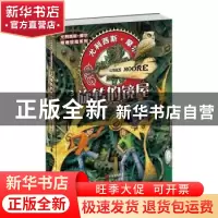 正版 旋转的镜屋 [意]帕多文尼高巴卡拉里奥 著 现代出版社 9787