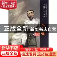 正版 当代艺术大家:李如 李如 绘 天津人民美术出版社 9787530574