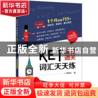正版 KET完美通关——词汇天天练 刘彦池 电子工业出版社 9787121