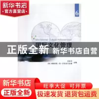 正版 国际文化管理:6:6 吴承忠,(美) 玛格丽特·简·怀左米尔斯基
