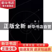正版 高社交焦虑大学生的解释偏向 许书萍 上海人民出版社 978720