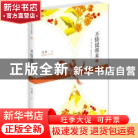 正版 不懂说将来:上 艾米著 长江文艺出版社 978753545727