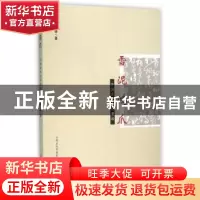 正版 雪泥鸿爪:中国古代文化漫谈 赵超著 三晋出版社 97875457118