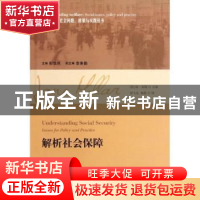 正版 解析社会保障 [英]简·米勒[JaneMillar]主编 上海人民出版社