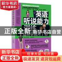 正版 英语听说能力训练,这样学就对了:3 (英)欧文著 江苏凤凰科