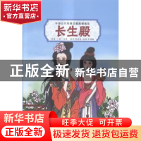 正版 中国古代经典悲喜剧漫画本-(全十册) 本书编委会 黄山书社 9