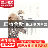 正版 2016中国年度随笔 徐南铁选编 漓江出版社 9787540775278 书