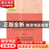 正版 小树叶的悄悄话 于德北著 煤炭工业出版社 9787502047023 书