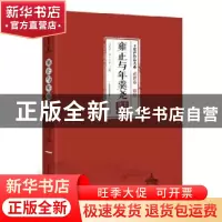 正版 武侠卷雍正与年羹尧(拾肆) 王度庐著 北岳文艺出版社 978753