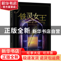 正版 铁灵女王 (美)埃里卡·约翰森著 重庆出版社 9787229103804