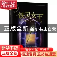 正版 铁灵女王 (美)埃里卡·约翰森著 重庆出版社 9787229103804
