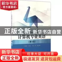 正版 计算机专业英语 卜艳萍主编 电子工业出版社 9787121200939
