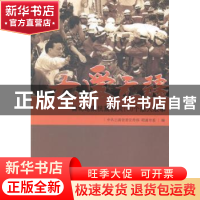 正版 大爱无疆:鲁甸地震抗震救灾100个感人故事 蔡春生,刘建华主
