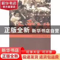 正版 大爱无疆:鲁甸地震抗震救灾100个感人故事 蔡春生,刘建华主