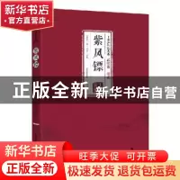 正版 武侠卷紫凤镖(拾贰) 王度庐 北岳文艺出版社 9787537850858