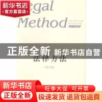 正版 法律方法:第16卷 陈金钊,谢晖主编 山东人民出版社 9787209