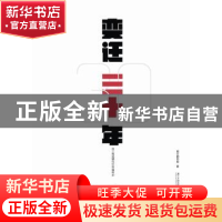 正版 变迁三十年:珠三角城镇化30年编年史 南方都市报著 南方日报