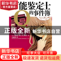 正版 万能鉴定士Q的事件簿:5:Vol.5 (日)松冈圭祐著 百花洲文艺出