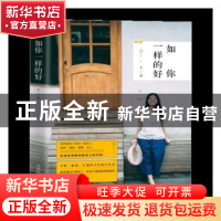 正版 如你一样的好 十一 北京时代华文书局有限公司 978756991395