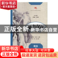 正版 魅力汉语:第6册:综合 茅海燕,朱玲萍编著 江苏大学出版社 9