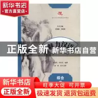 正版 魅力汉语:第6册:综合 茅海燕,朱玲萍编著 江苏大学出版社 9