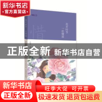 正版 花开时节 一往情深 严文科主编 湖北教育出版社 97875351973