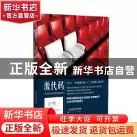 正版 源代码从科幻小说到电影经典 吕哲 百花文艺出版社 97875306
