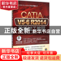 正版 CATIA V5-6 R2014数据加工教程 北京兆迪科技有限公司编著