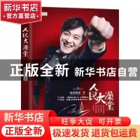 正版 人民大澡堂 尉迟琳嘉著 北京联合出版公司 9787550255968 书