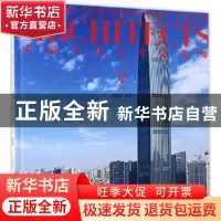 正版 中国当代青年建筑师:Ⅴ:上册 何建国 编 天津大学出版社 978