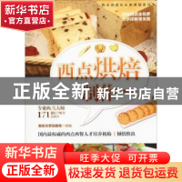 正版 西点烘焙制作 新东方烹饪教育组编 中国人民大学出版社 9787